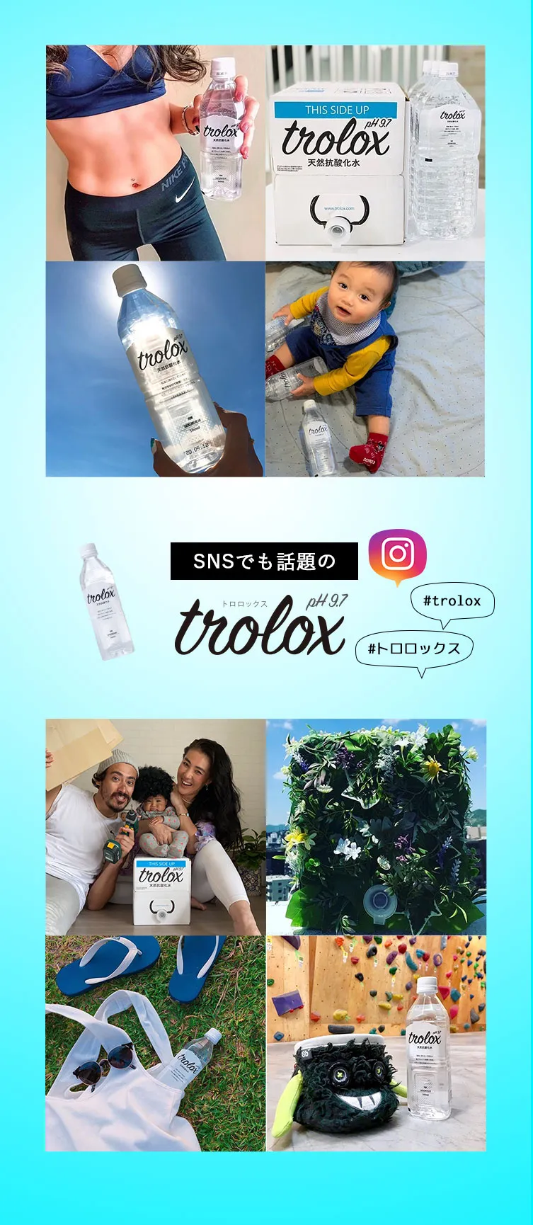 SNSでも話題のTrolox!