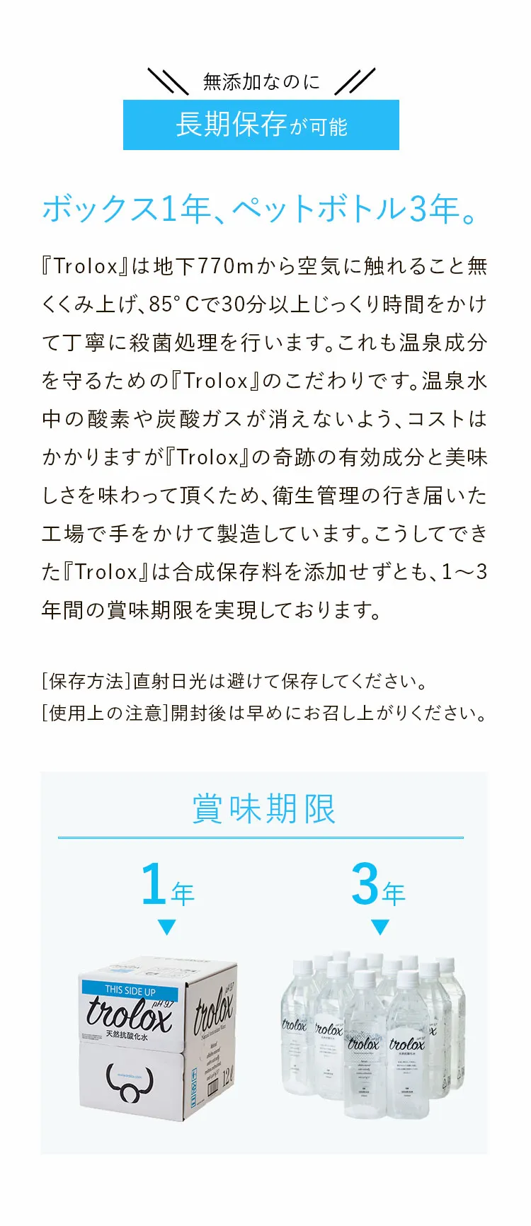 無添加なのに長期保存が可能